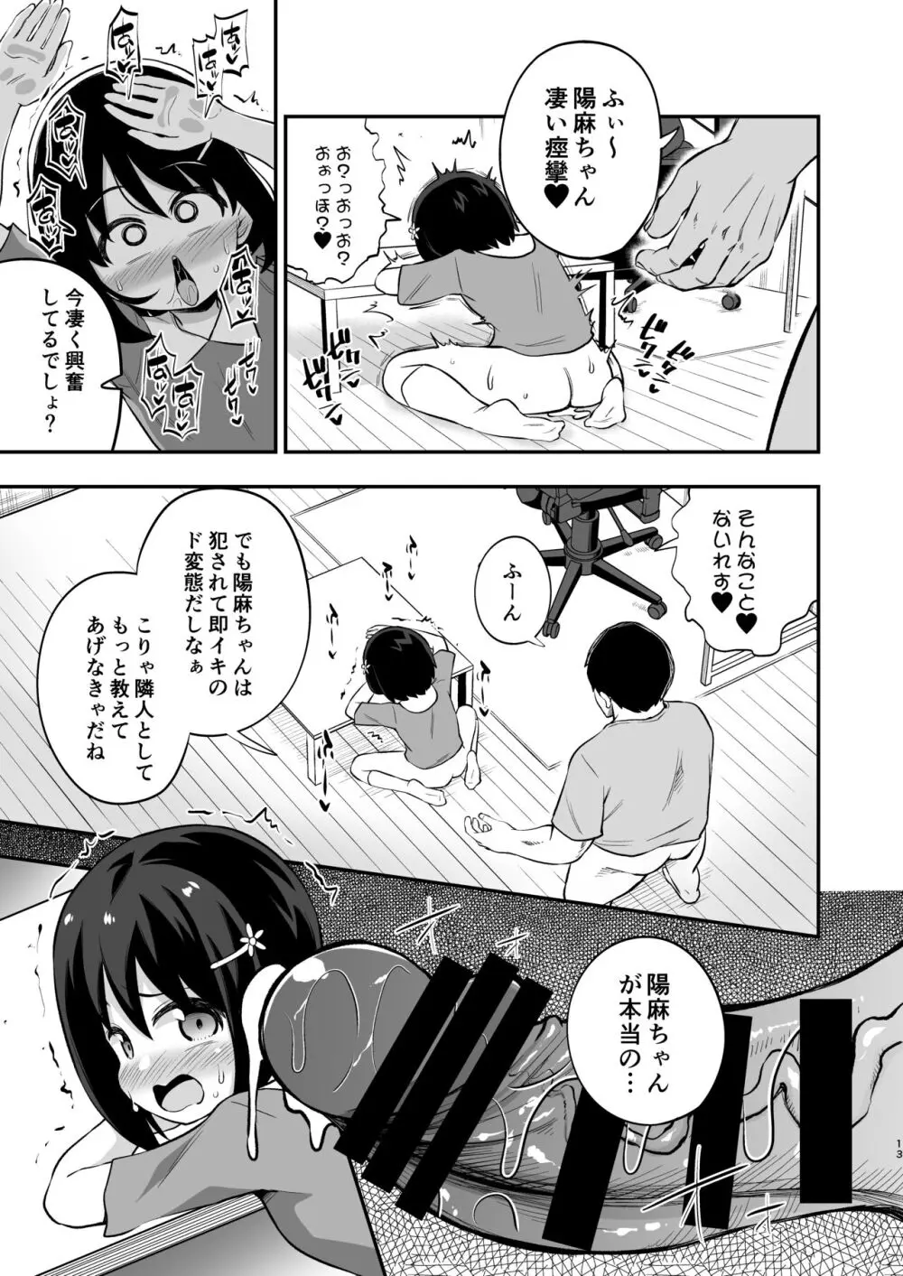 おとなりさんのオナホになりました - page12