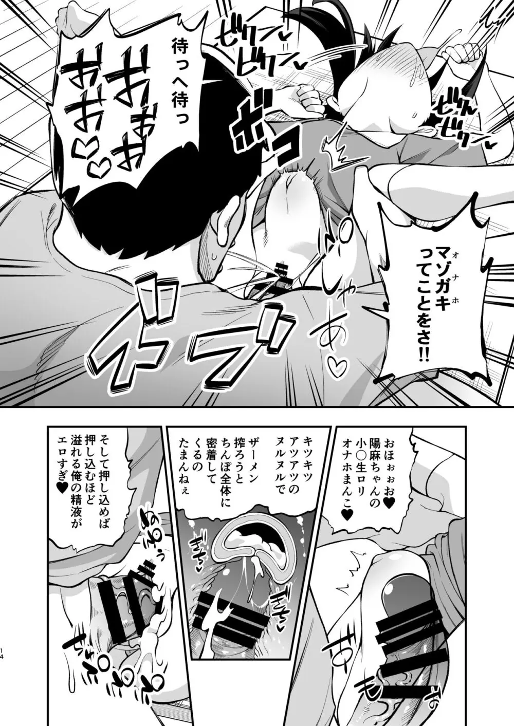 おとなりさんのオナホになりました - page13