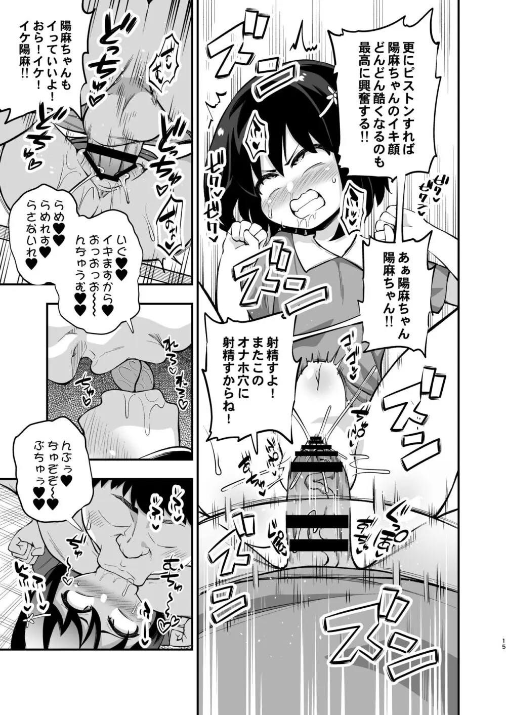 おとなりさんのオナホになりました - page14