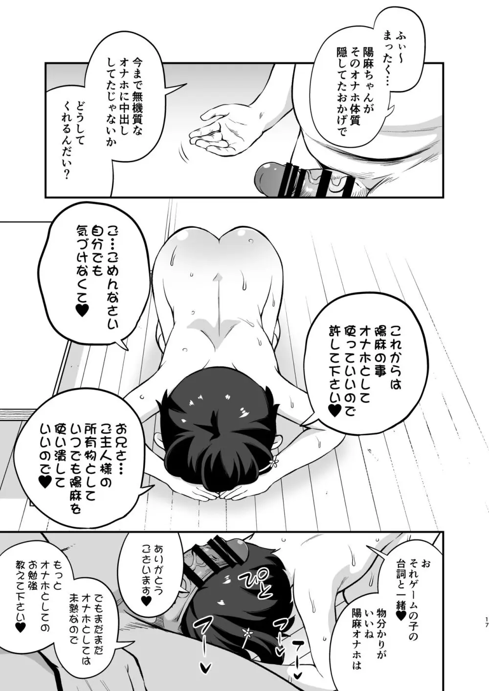 おとなりさんのオナホになりました - page16