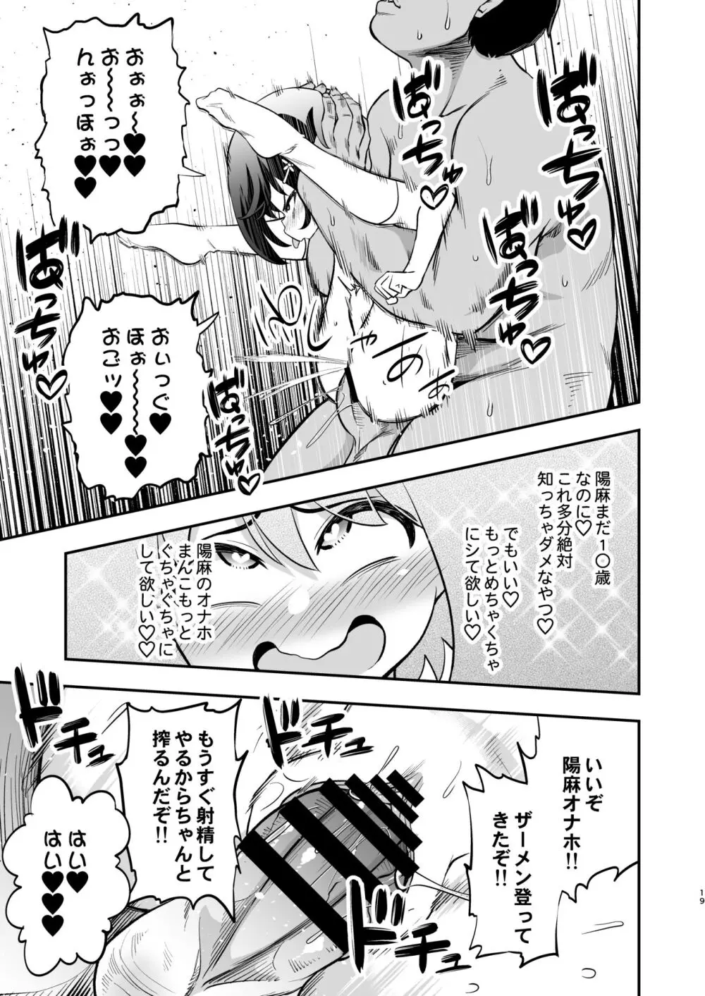 おとなりさんのオナホになりました - page18