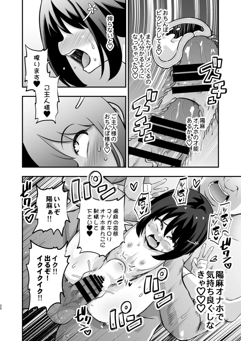 おとなりさんのオナホになりました - page19