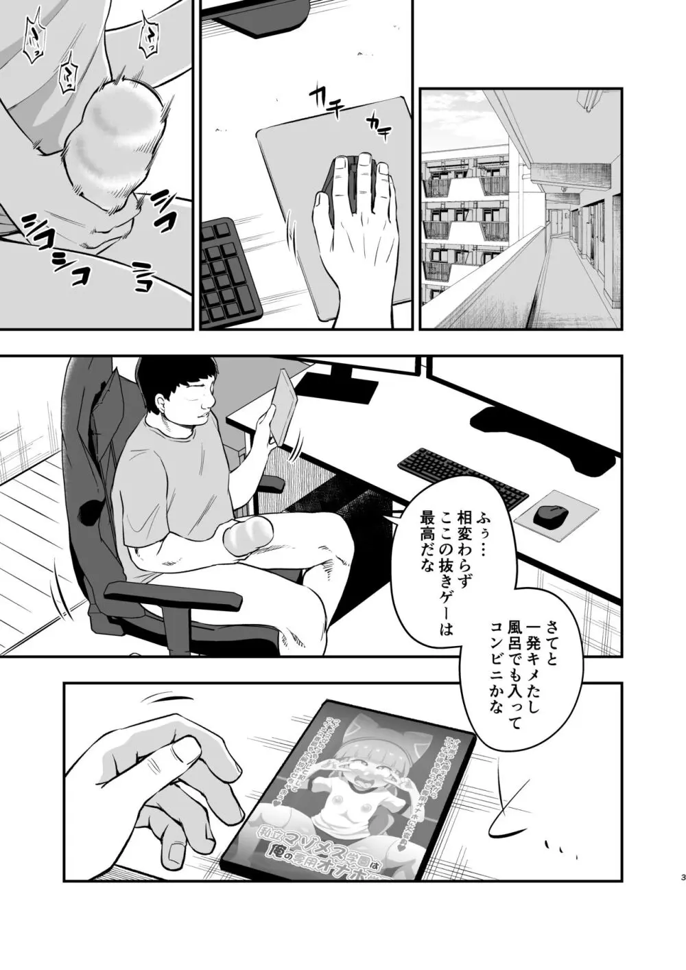 おとなりさんのオナホになりました - page2