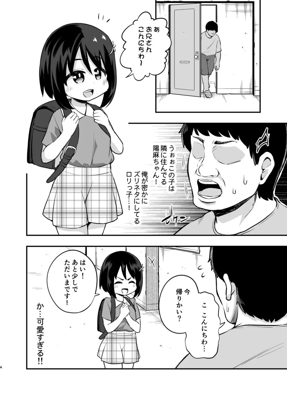 おとなりさんのオナホになりました - page3