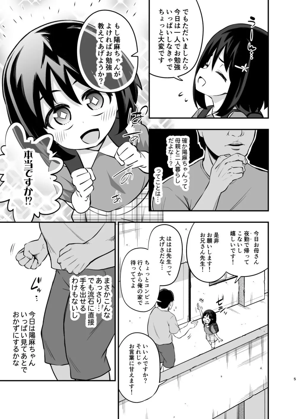 おとなりさんのオナホになりました - page4