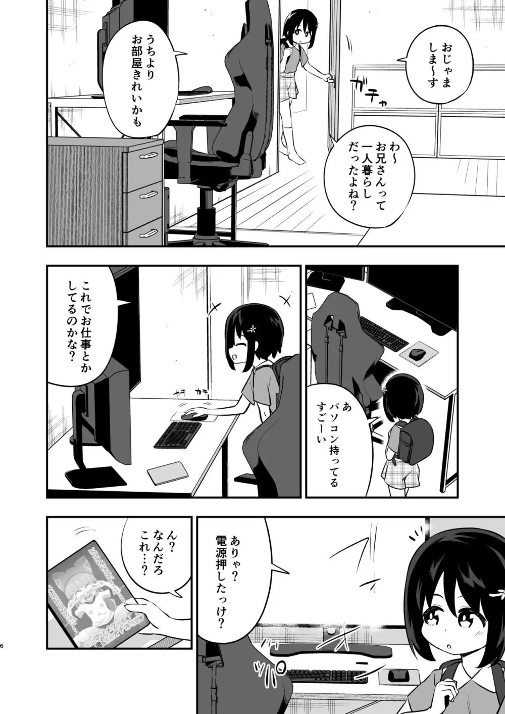 おとなりさんのオナホになりました - page5