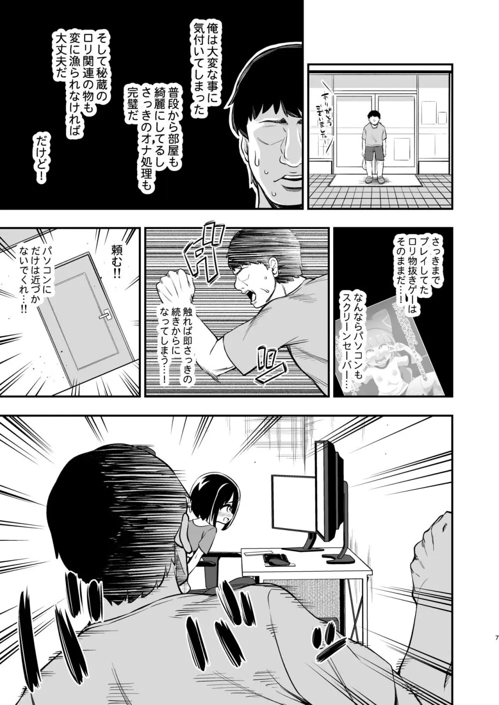 おとなりさんのオナホになりました - page6