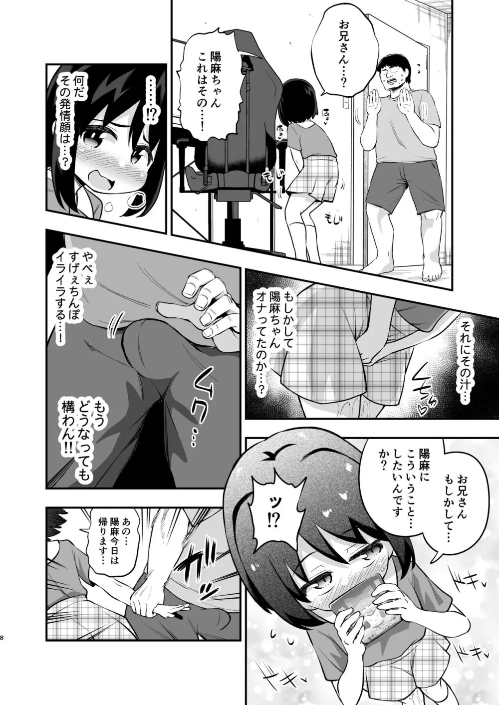 おとなりさんのオナホになりました - page7