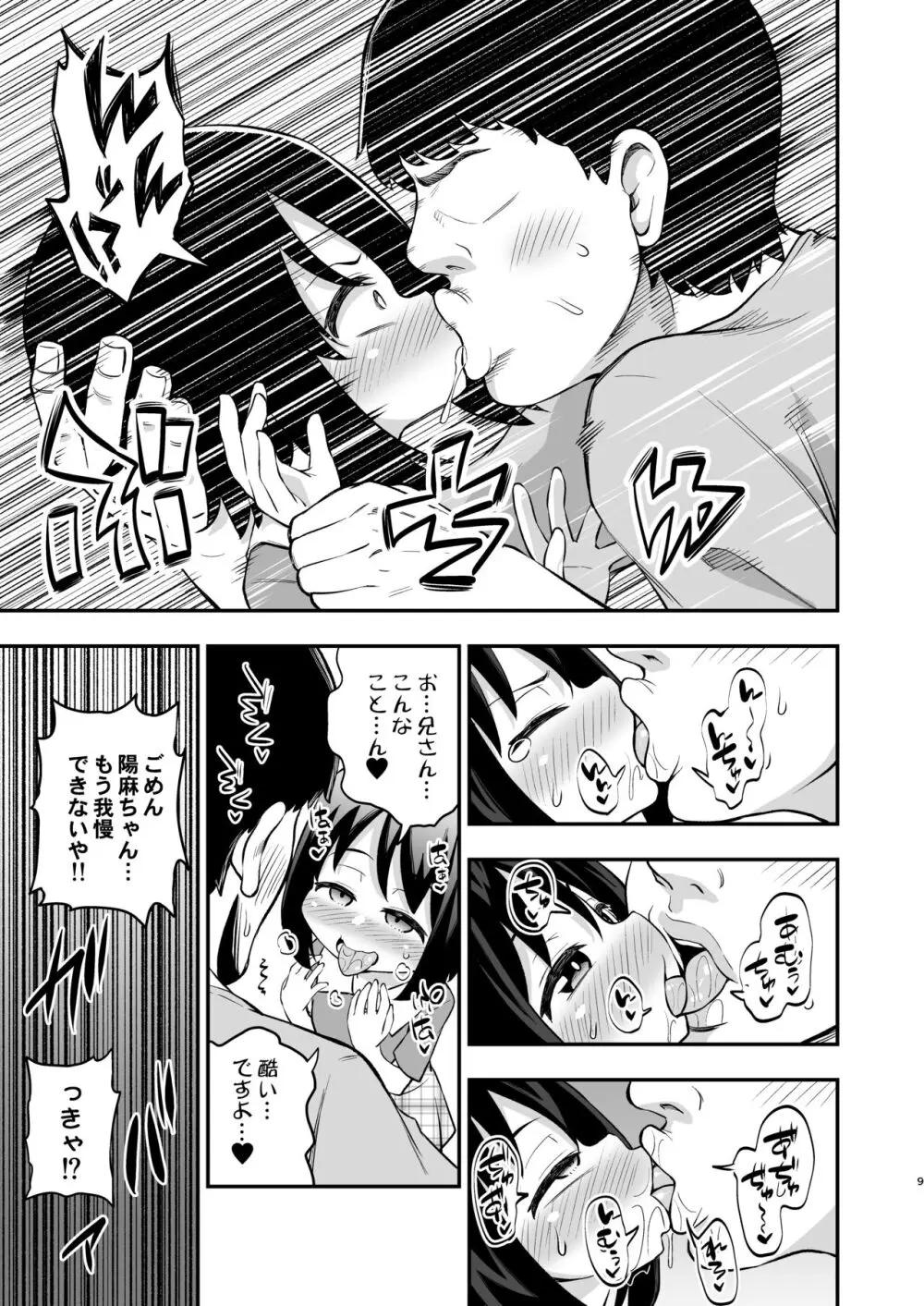 おとなりさんのオナホになりました - page8