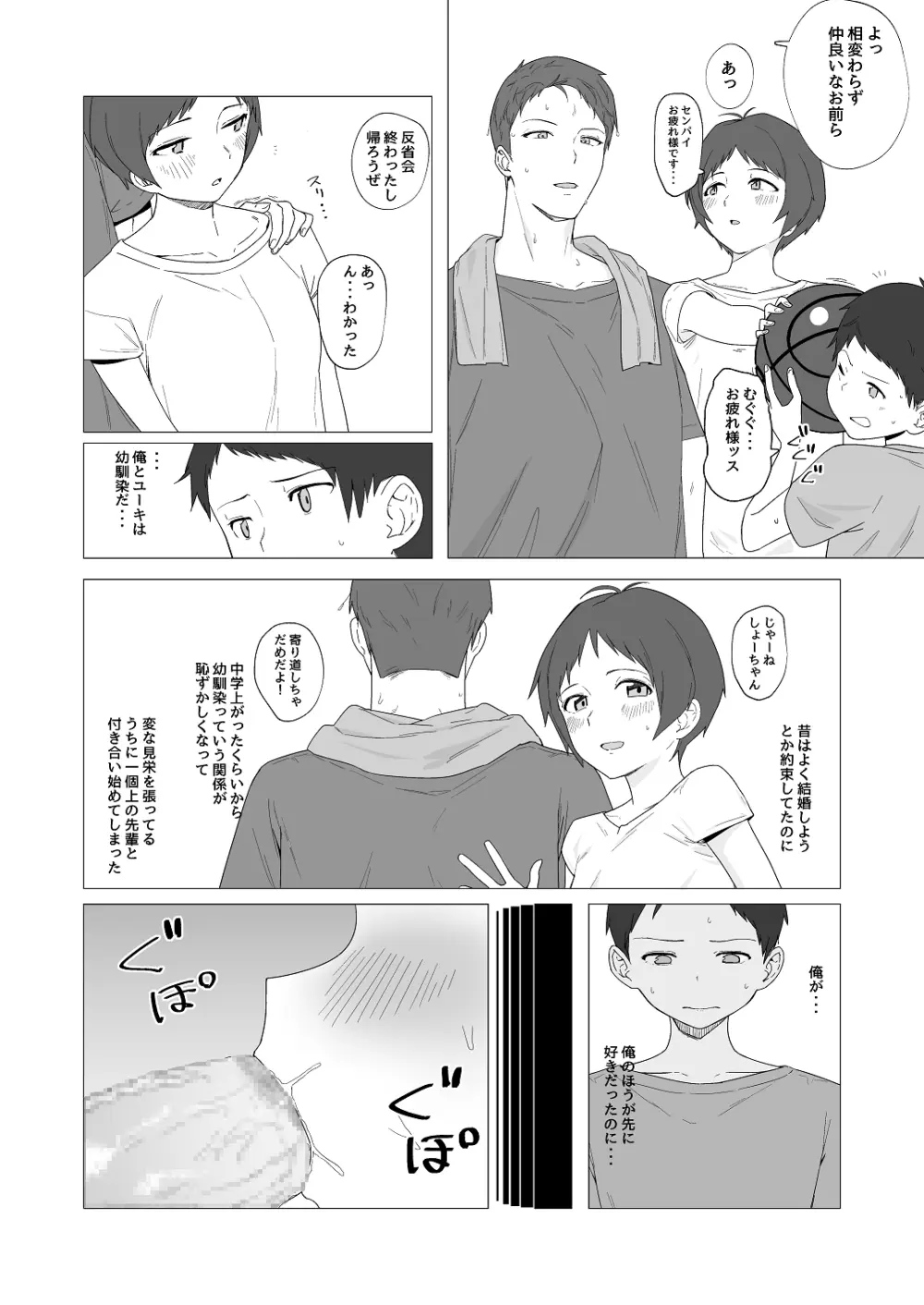 幼馴染に彼氏ができた話 - page2