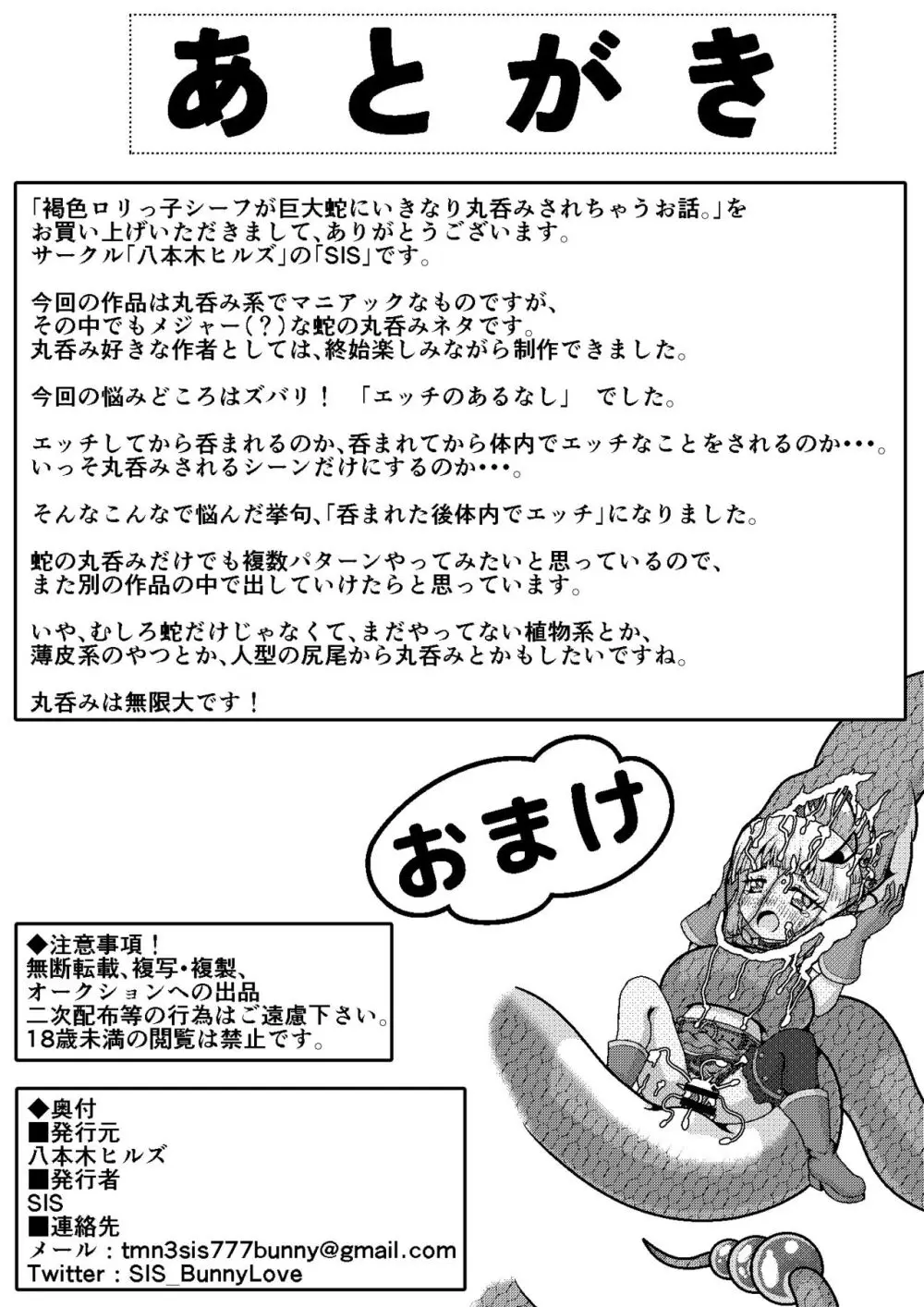 褐色ロリっ子シーフが巨大蛇にいきなり丸呑みされちゃうお話。 - page12