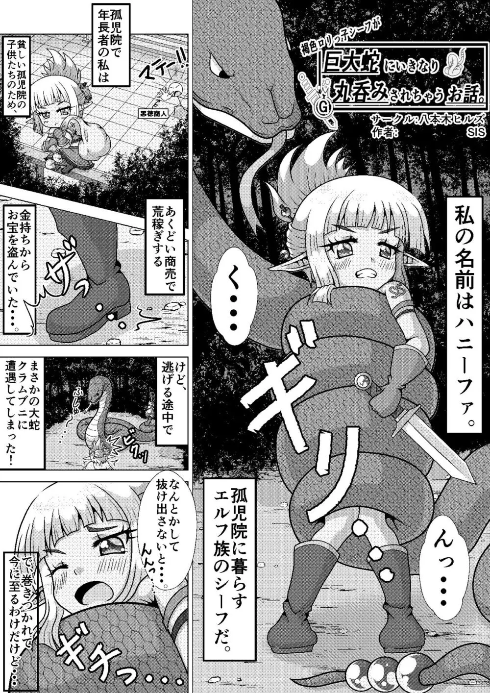 褐色ロリっ子シーフが巨大蛇にいきなり丸呑みされちゃうお話。 - page5