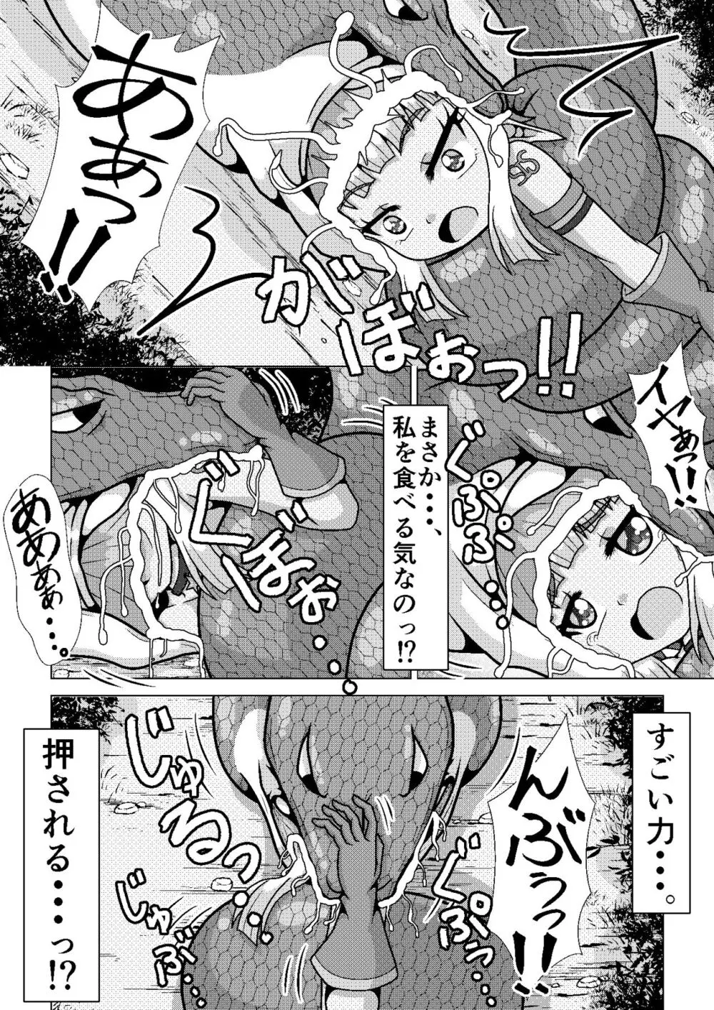 褐色ロリっ子シーフが巨大蛇にいきなり丸呑みされちゃうお話。 - page7