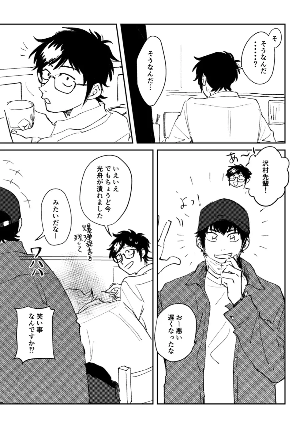 今日は満月の夜 - page10