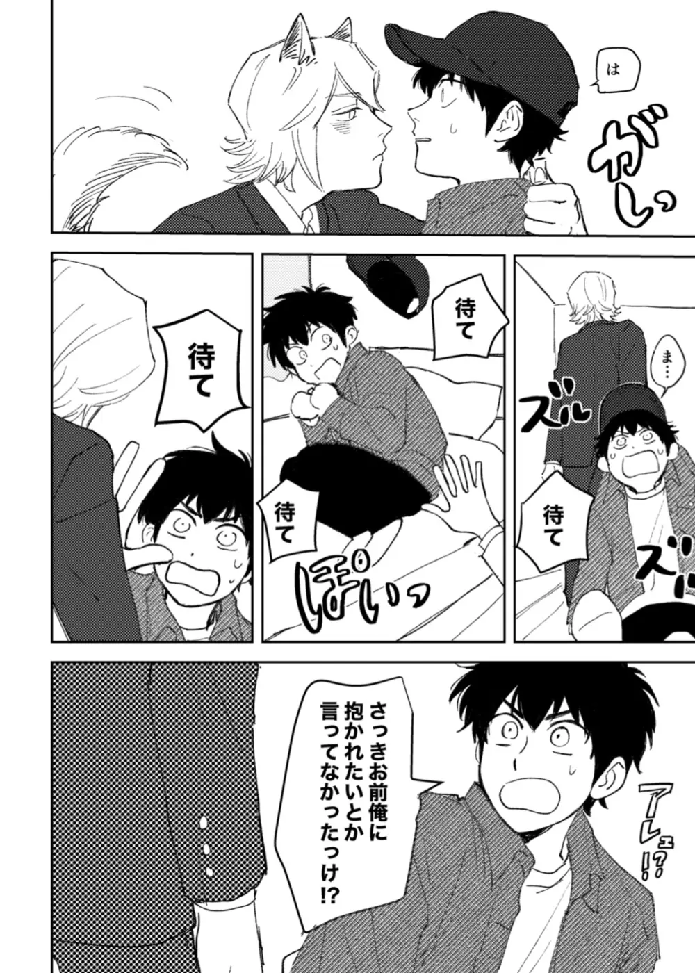 今日は満月の夜 - page15