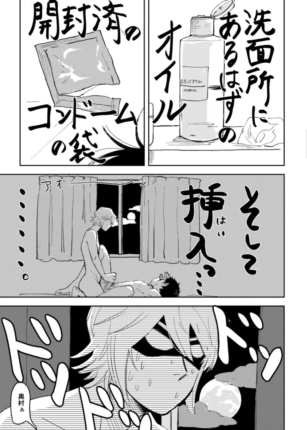 今日は満月の夜 - page18