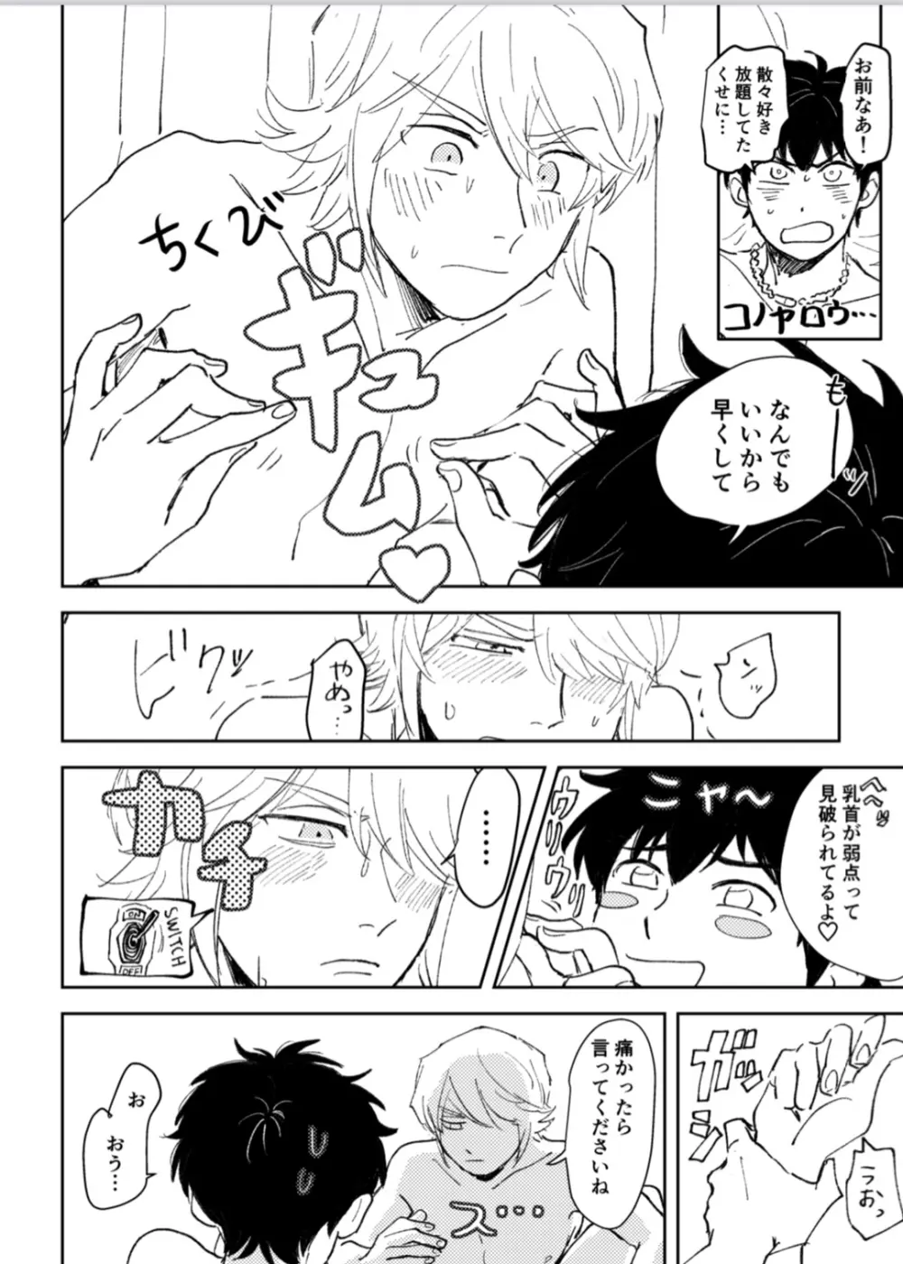 今日は満月の夜 - page21