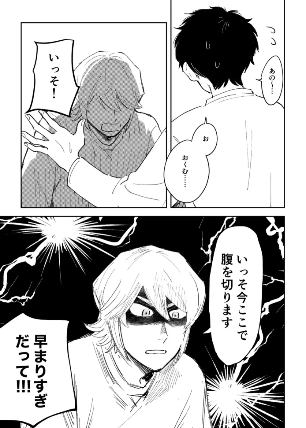 今日は満月の夜 - page26