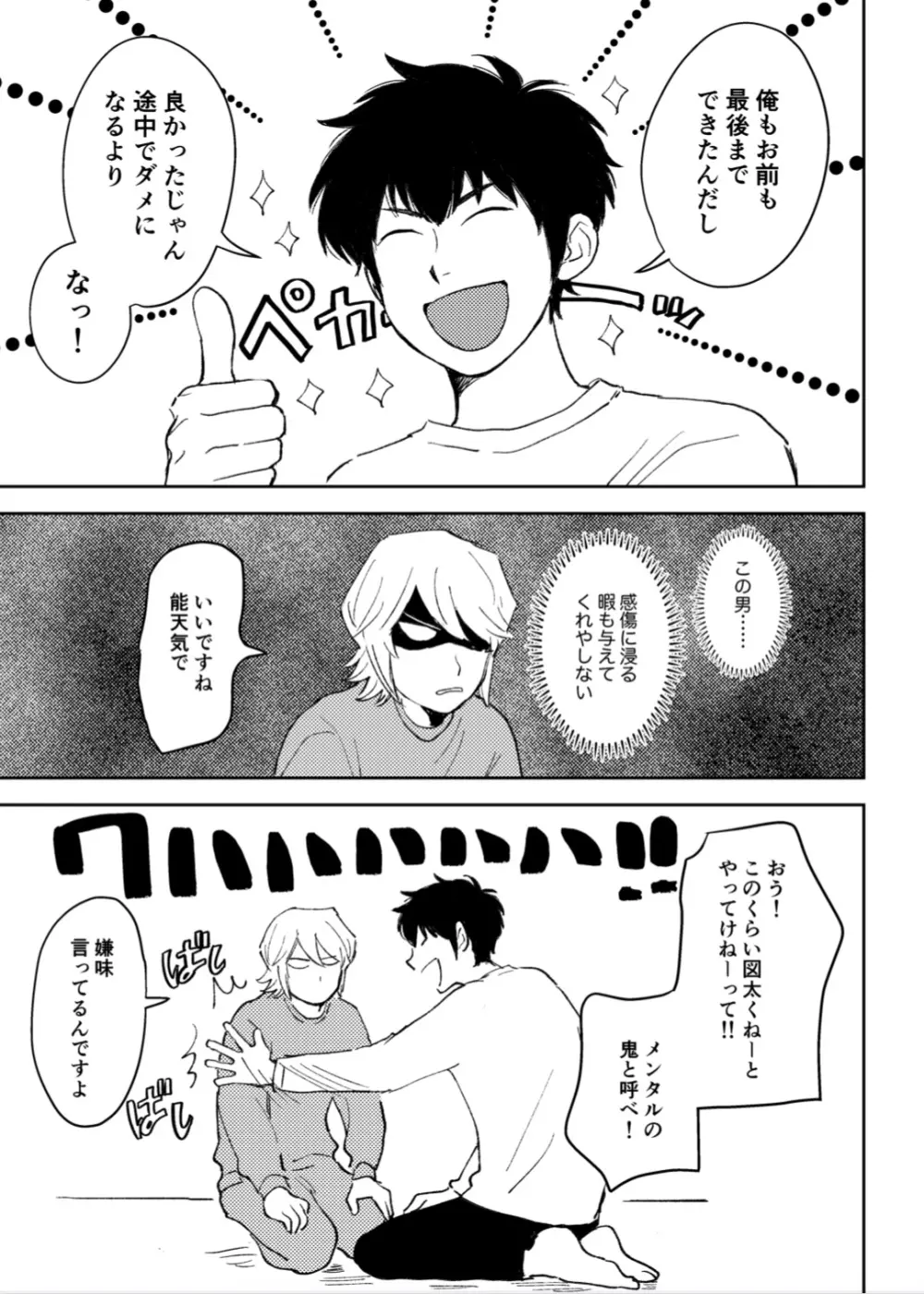 今日は満月の夜 - page28