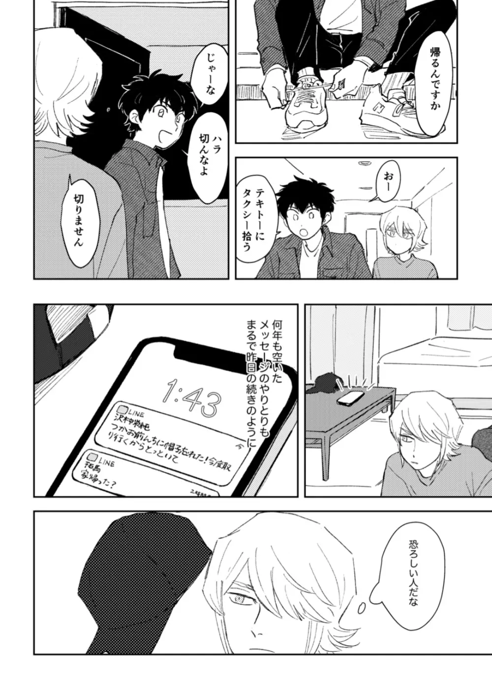 今日は満月の夜 - page31