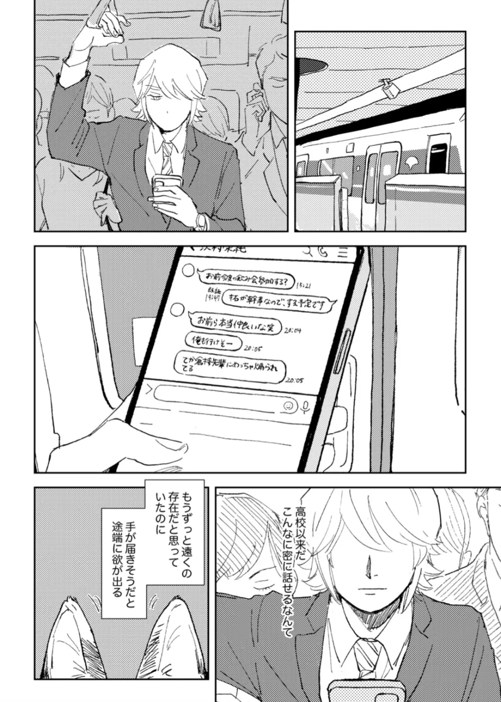 今日は満月の夜 - page33