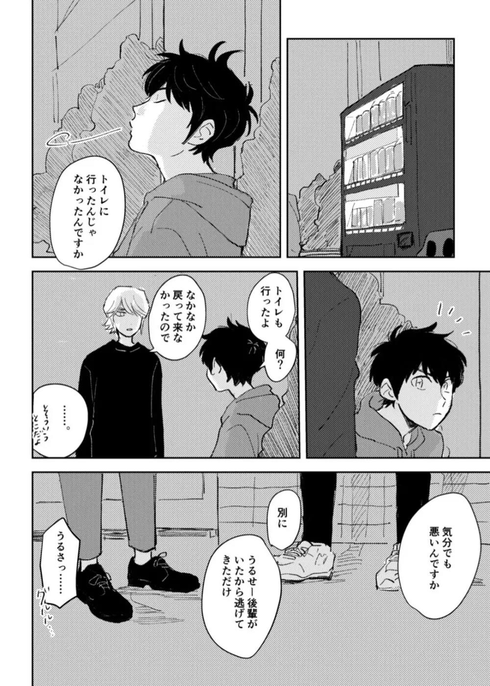 今日は満月の夜 - page39