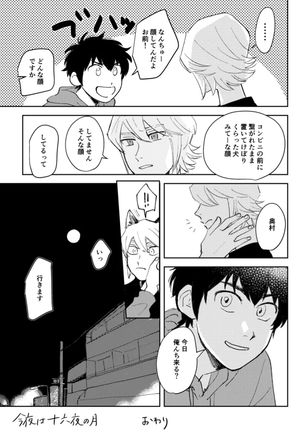 今日は満月の夜 - page40