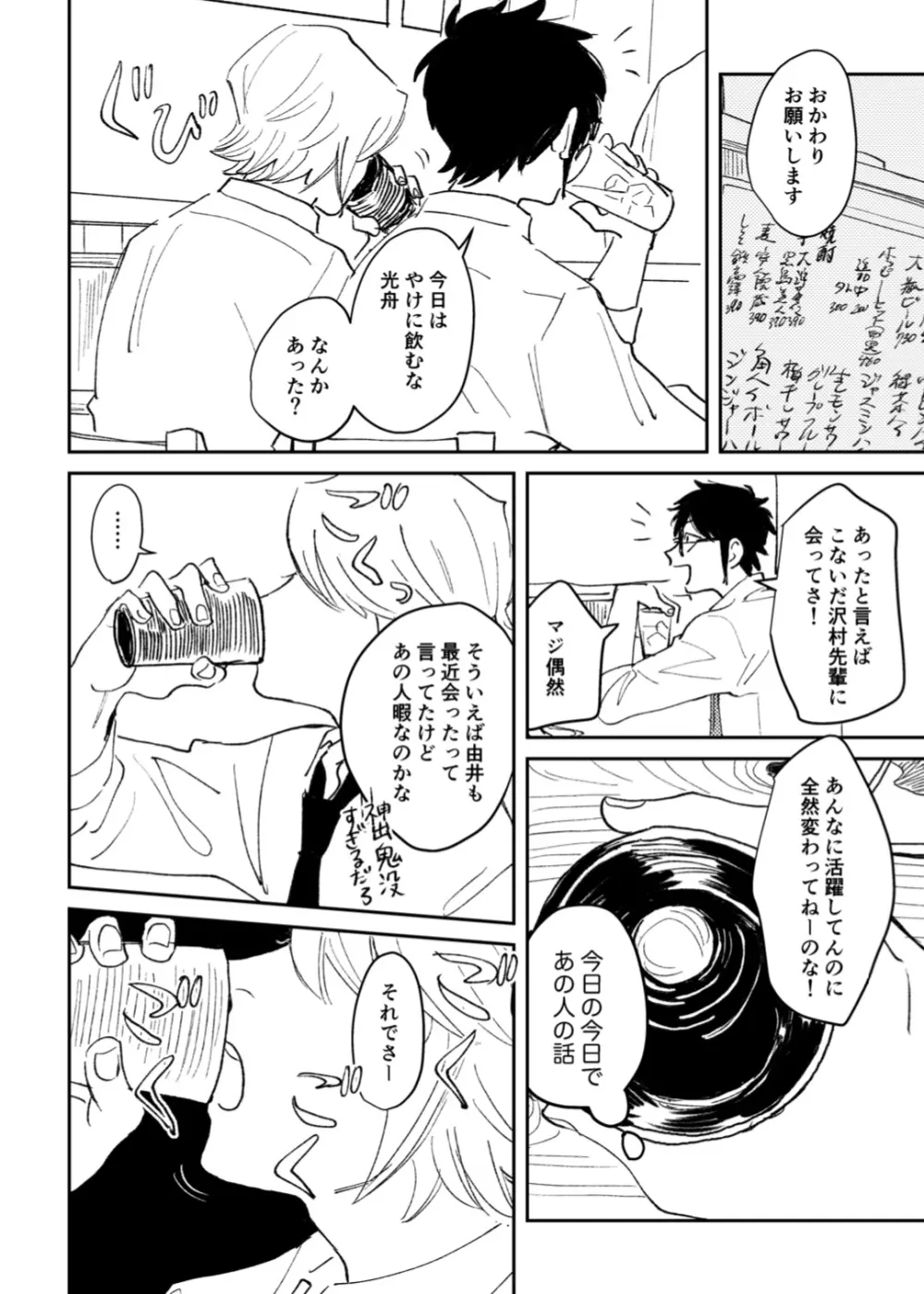 今日は満月の夜 - page5