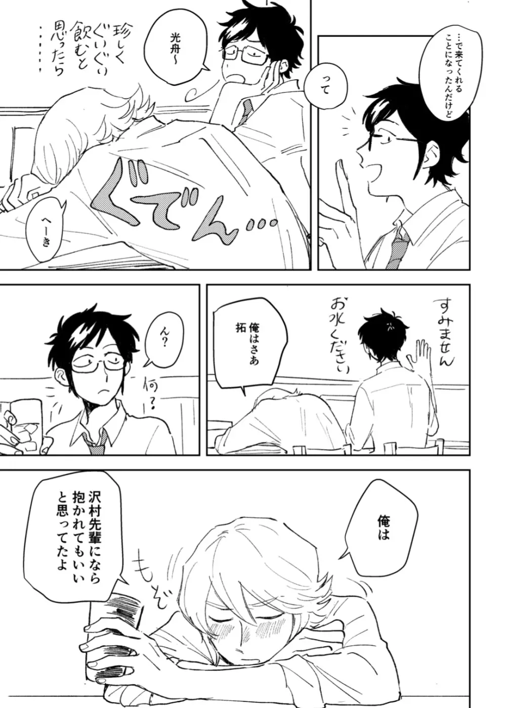 今日は満月の夜 - page6