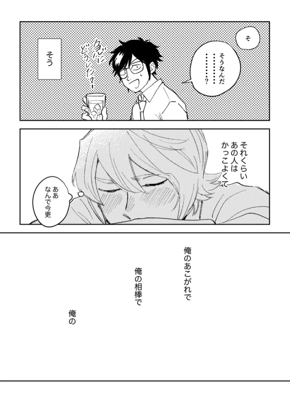 今日は満月の夜 - page7