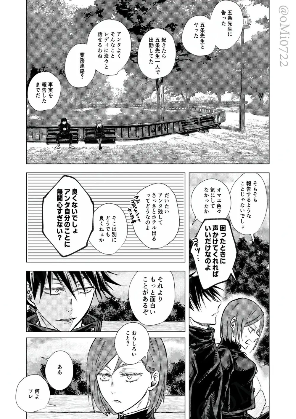 五条の累 - page108