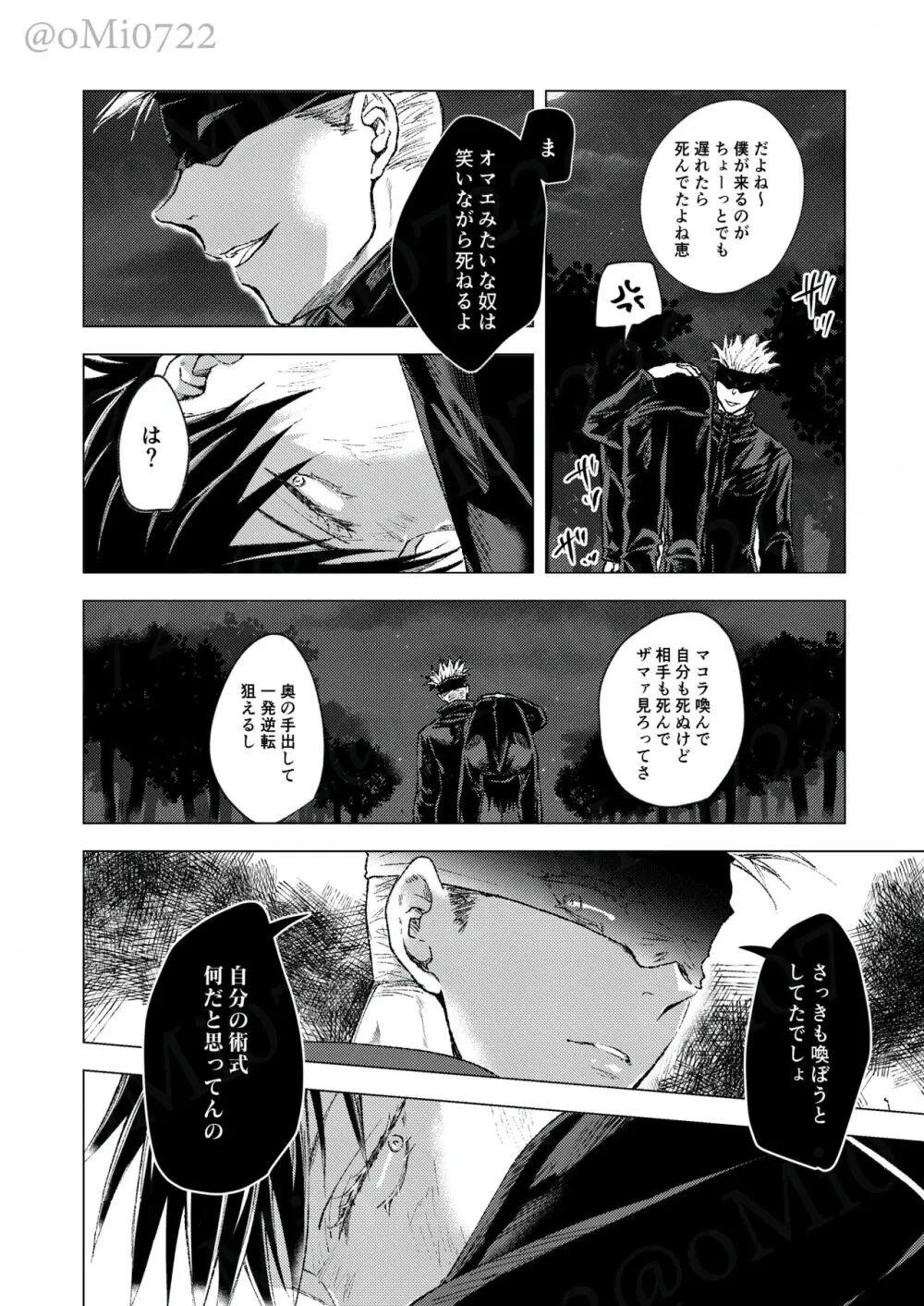 五条の累 - page3