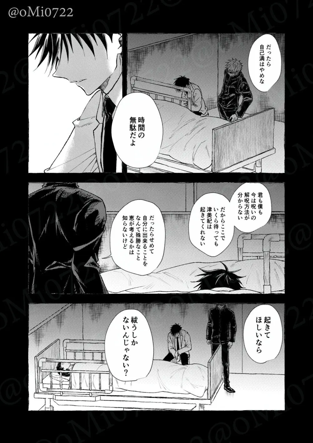 五条の累 - page31