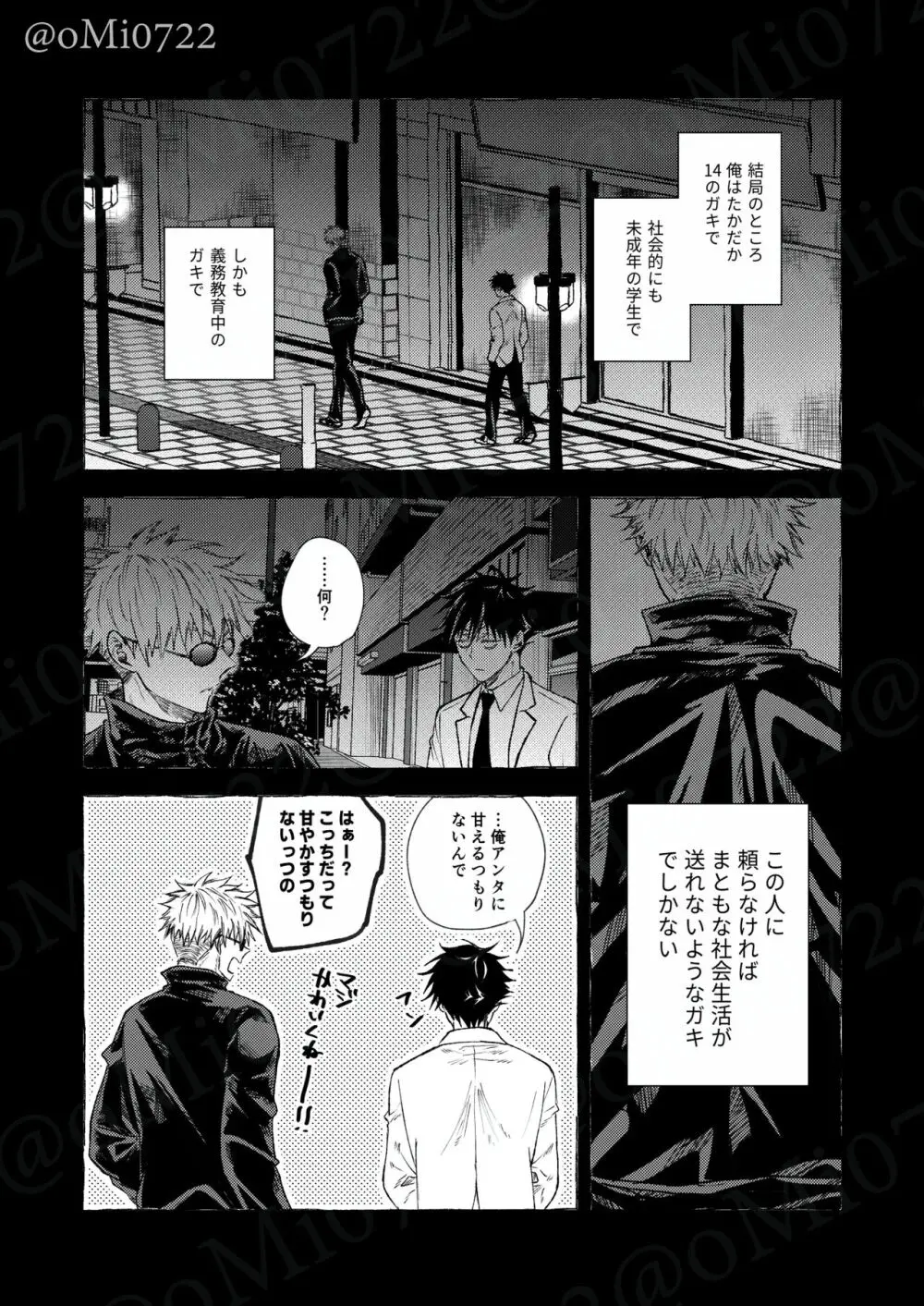 五条の累 - page33