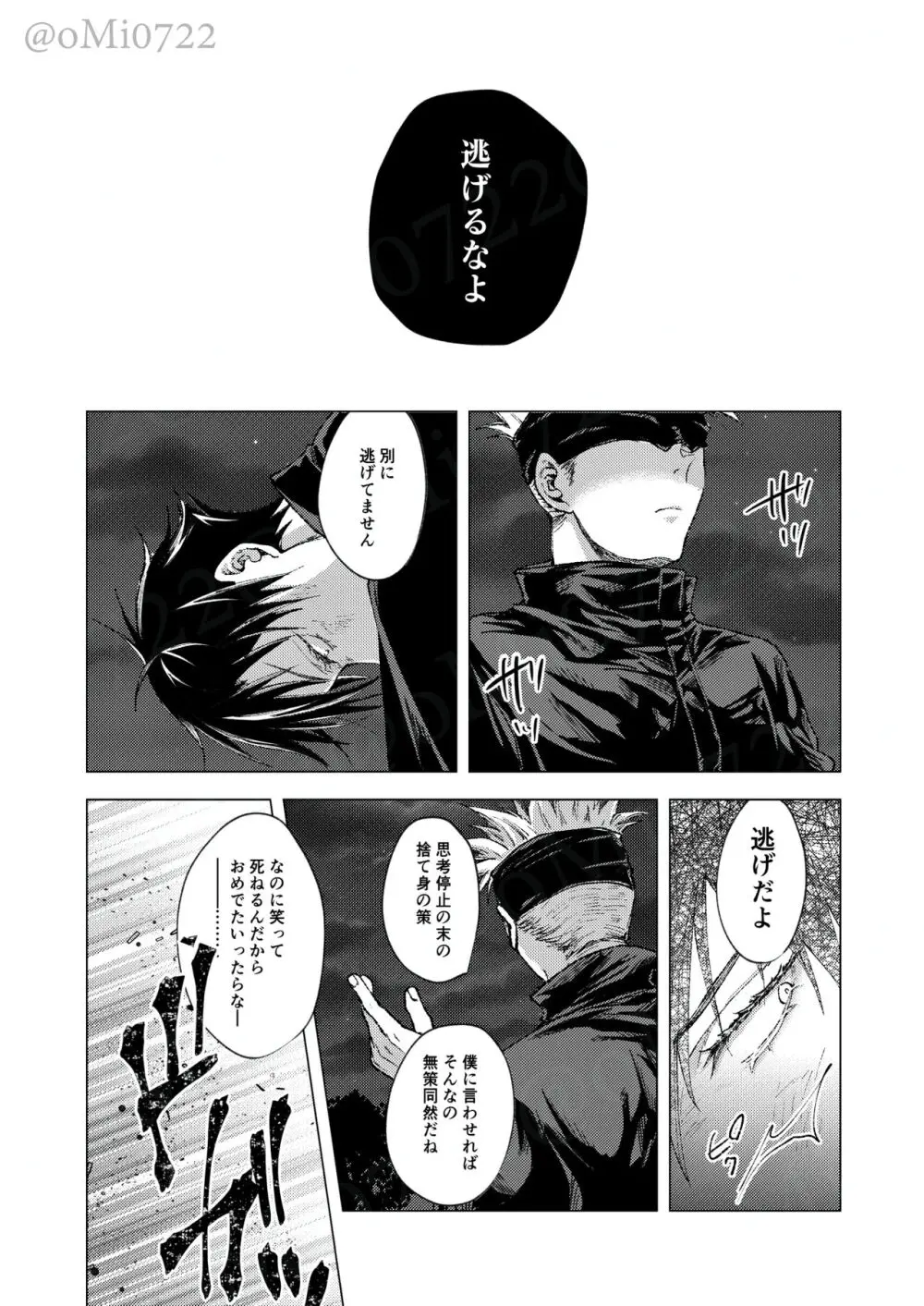 五条の累 - page4