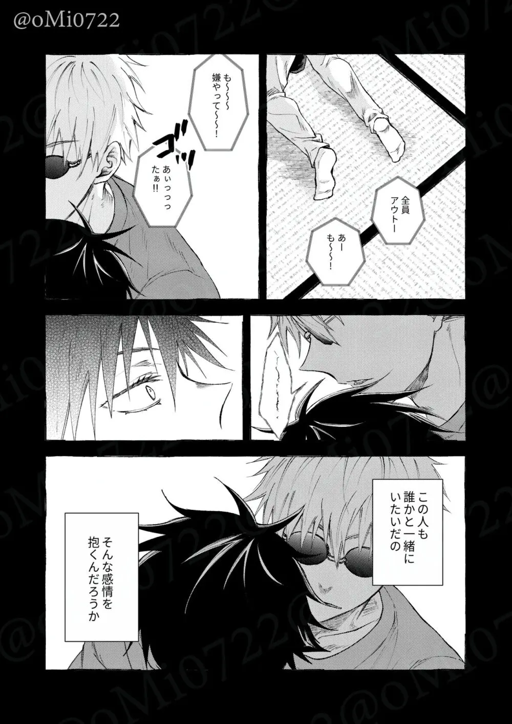 五条の累 - page58