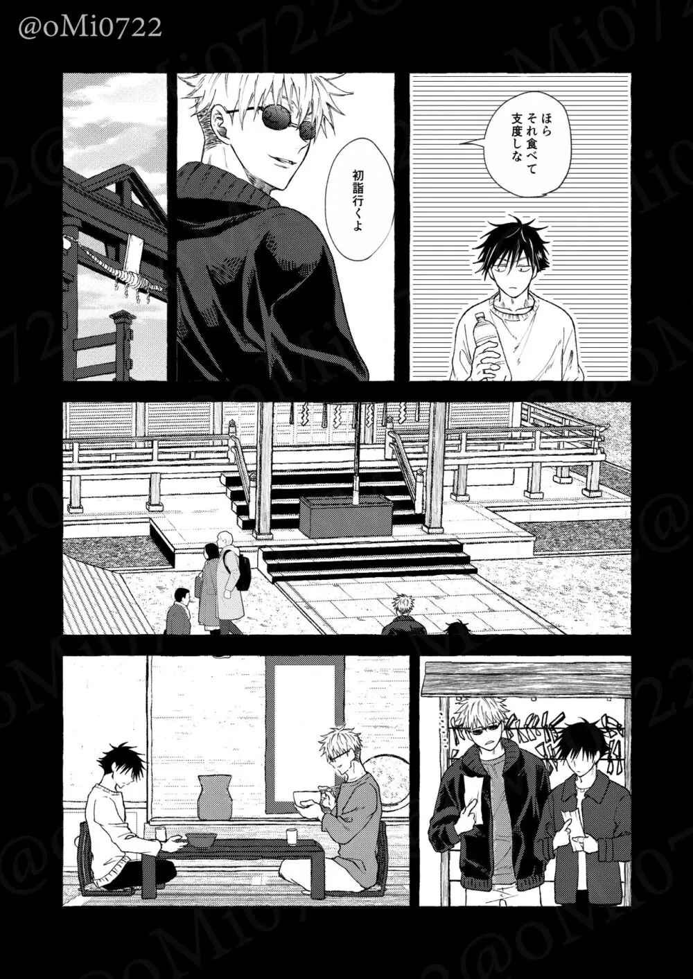 五条の累 - page61