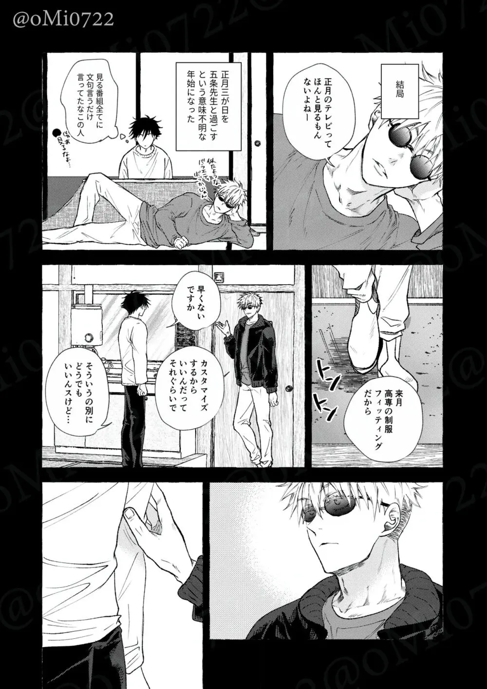 五条の累 - page62