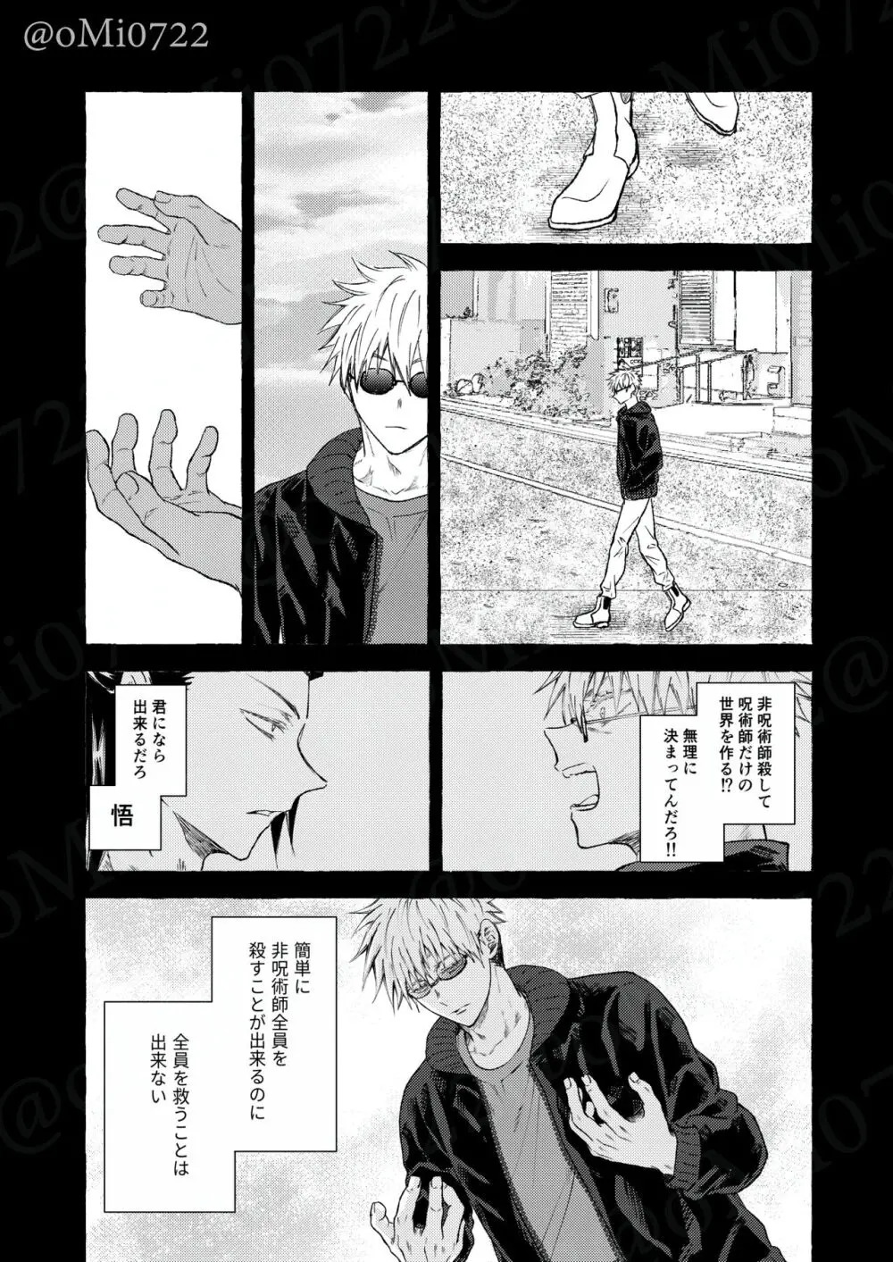 五条の累 - page64