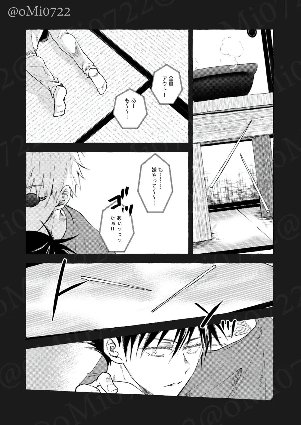 五条の累 - page81