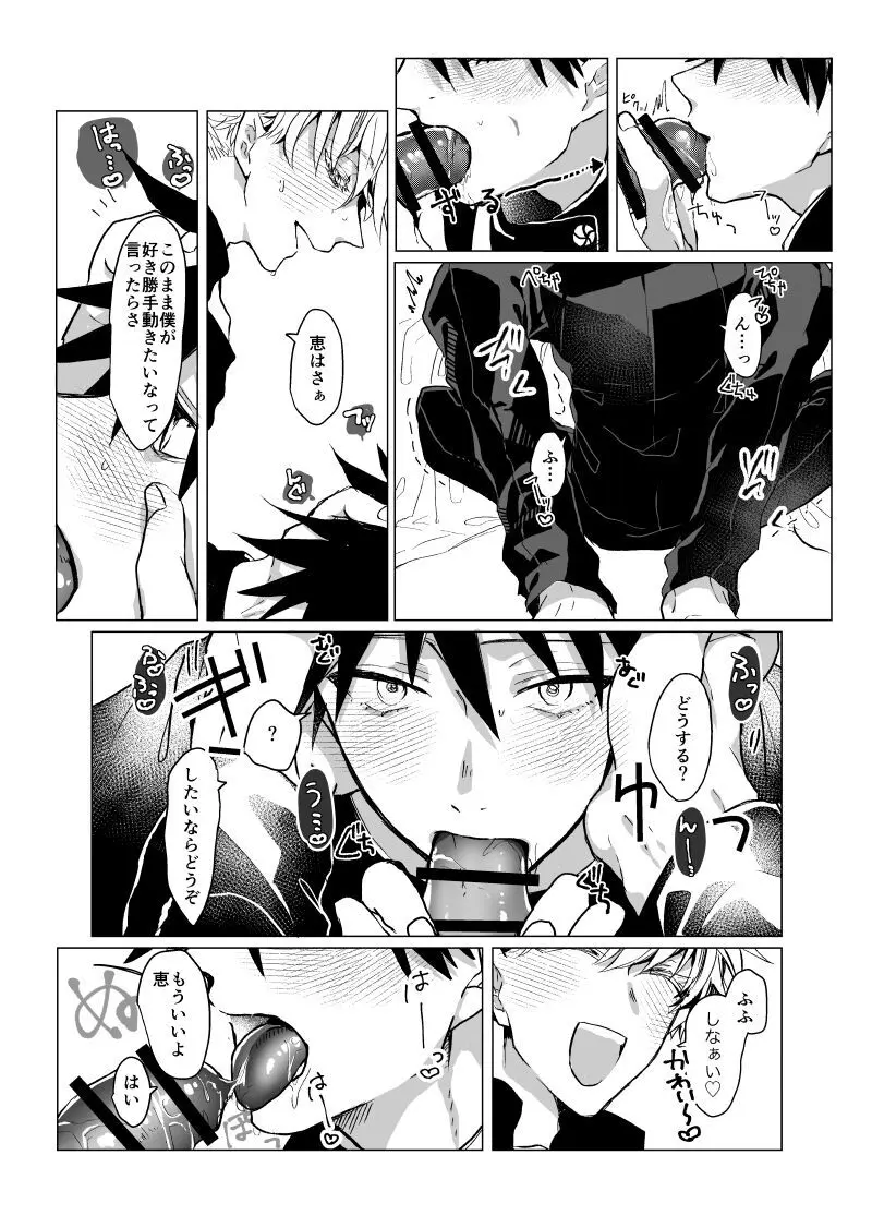 双方向性グルーミング - page10