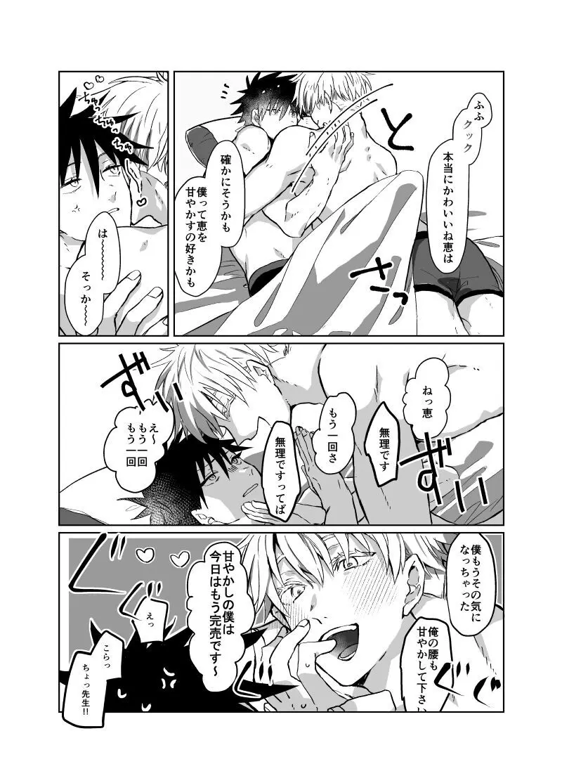 双方向性グルーミング - page19