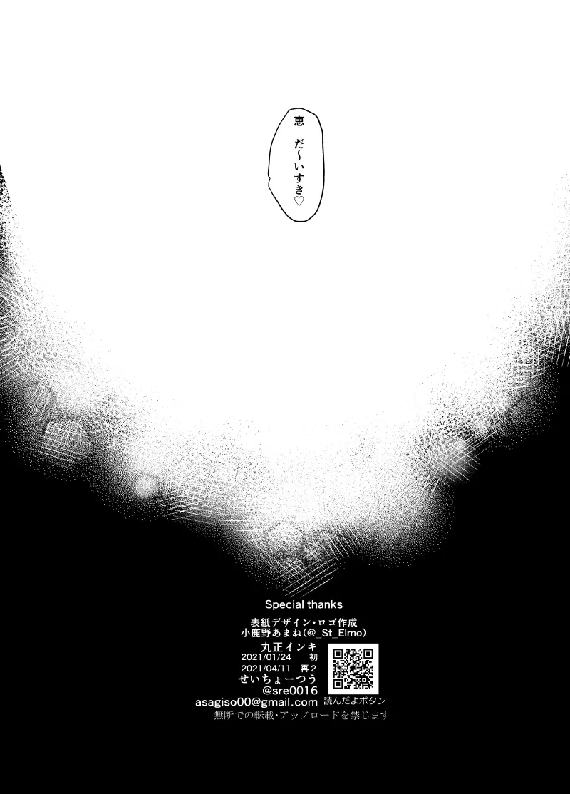 双方向性グルーミング - page21