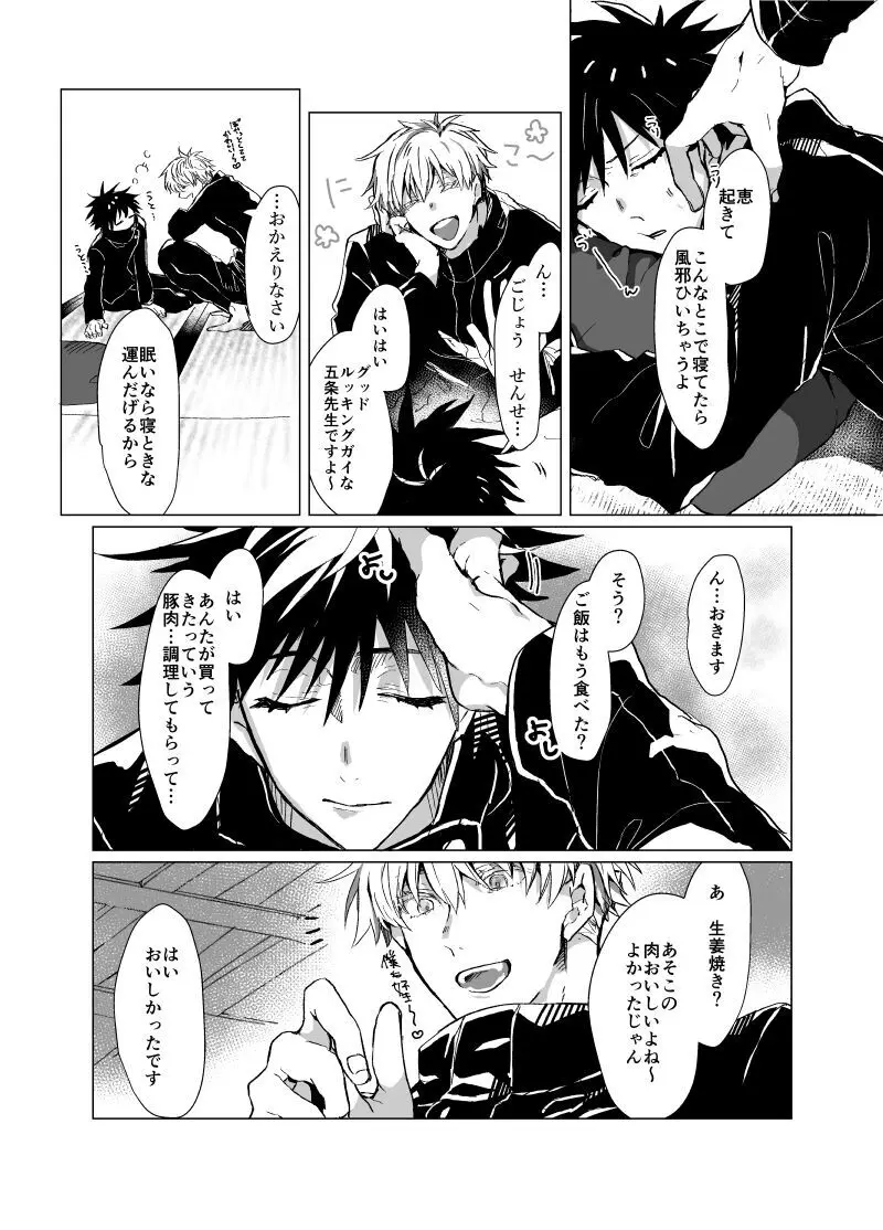 双方向性グルーミング - page5