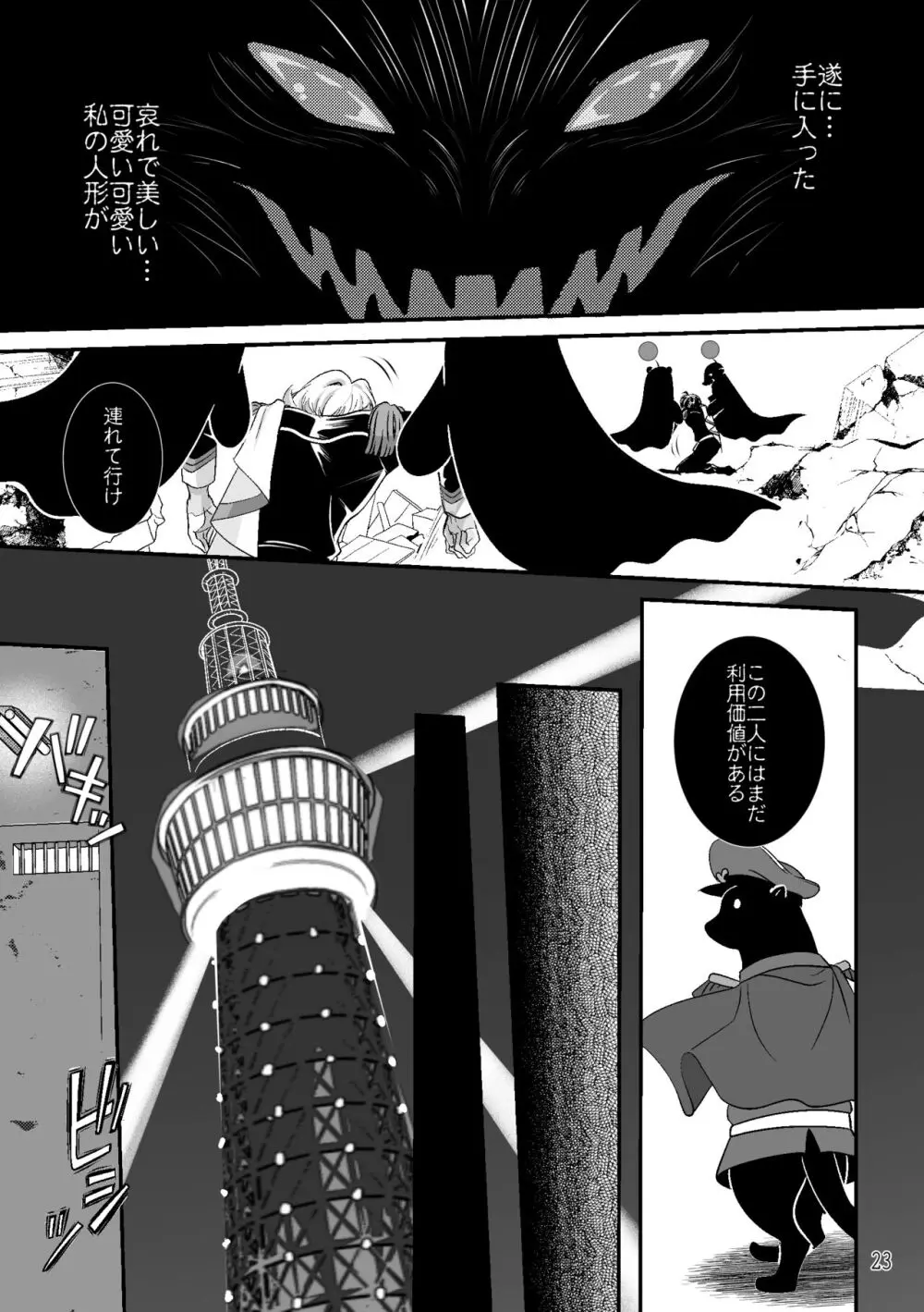 ASAKUSA UNDER GROUND - page21