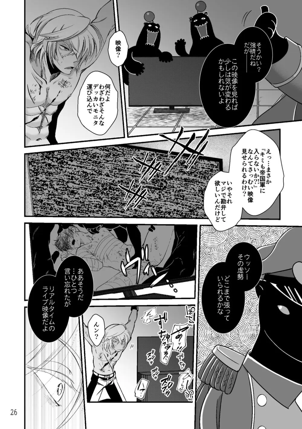 ASAKUSA UNDER GROUND - page24