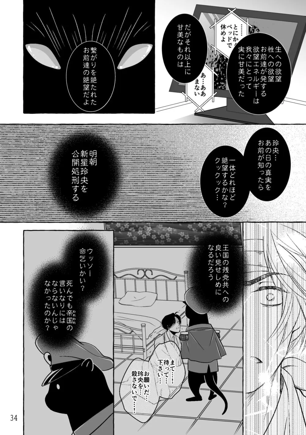 ASAKUSA UNDER GROUND - page32