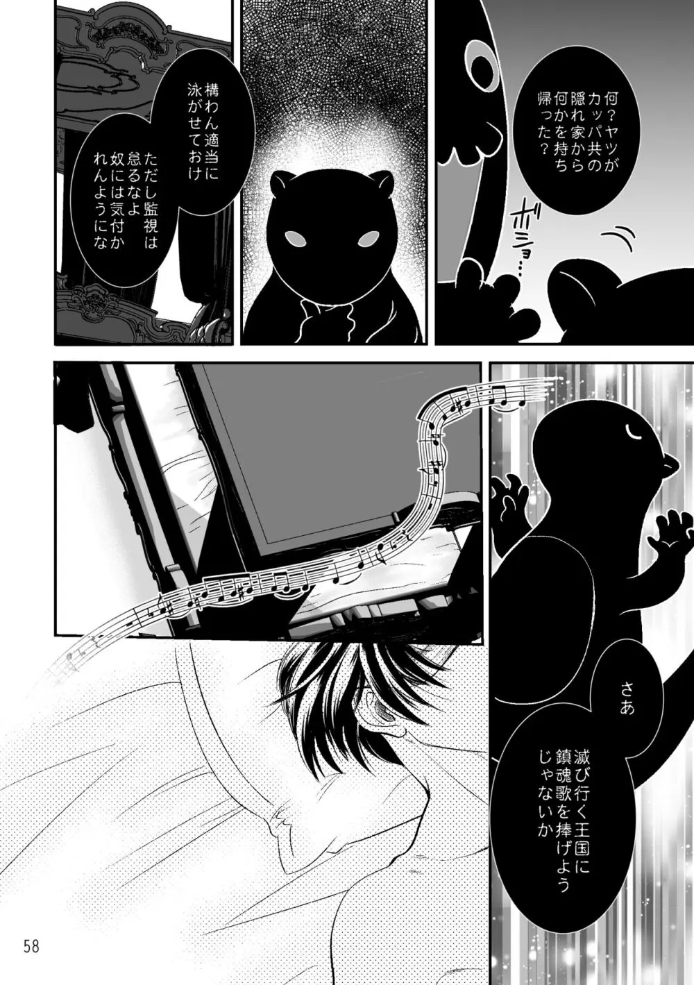 ASAKUSA UNDER GROUND - page56