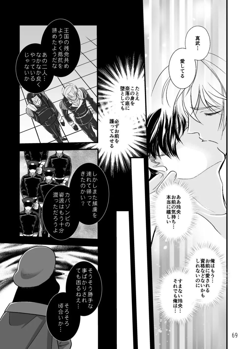 ASAKUSA UNDER GROUND - page67