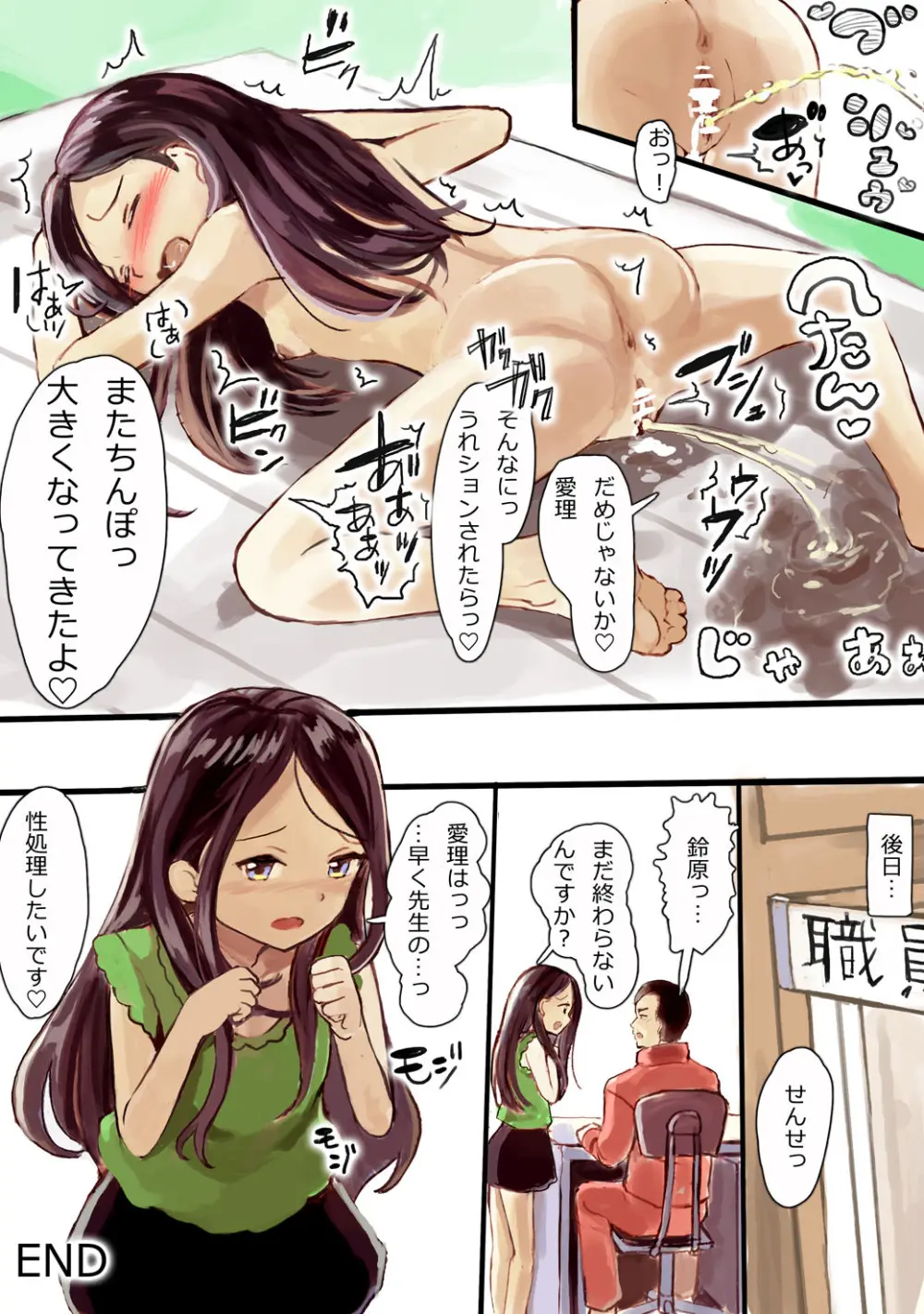 女の子が性処理係になって、先生にご奉仕する漫画 - page17